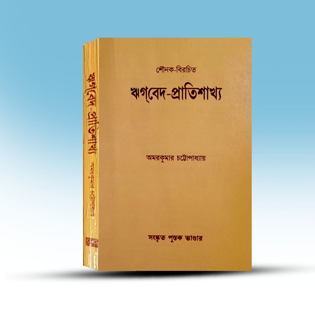 Sounak Birachita Righved Pratisakkho By Amarkumar Chattapadhyay.jpg